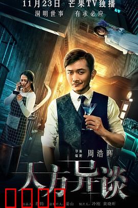 天方异谈：死亡循环细思极恐