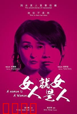 女人就是女人2018：女性觉醒