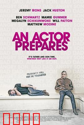 演员的自我修养：舞台背后的真相