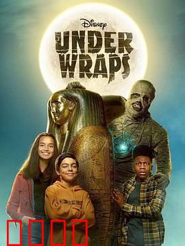 木乃伊历险记：沙漠惊魂