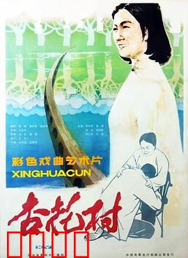 杏花村：改革春风