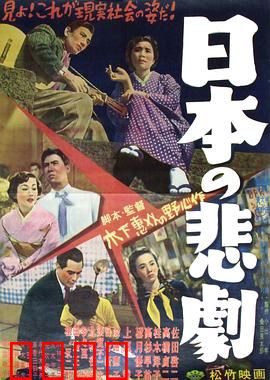 日本的悲剧：战后家庭解体