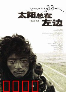 太阳总在左边：心灵朝圣之旅