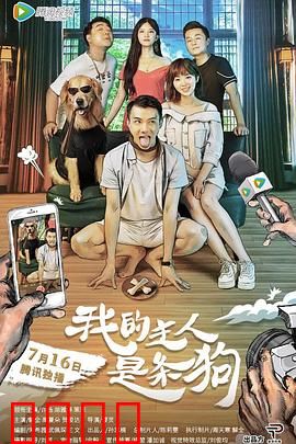我的主人是条狗：人狗互换笑翻天