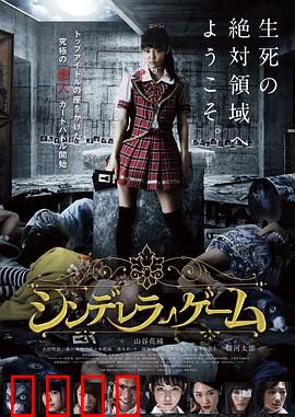 灰姑娘游戏：午夜逆袭