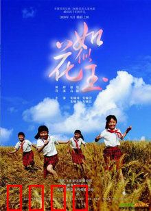 如花似玉：乱世错爱