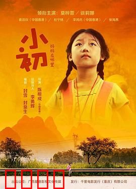 小初：古宅谜影