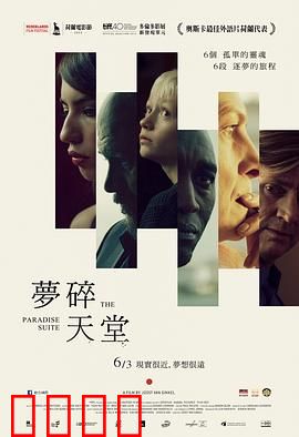 天堂套房：生死轮回之谜