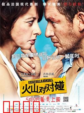 火山对对碰：离婚夫妻大闹婚礼