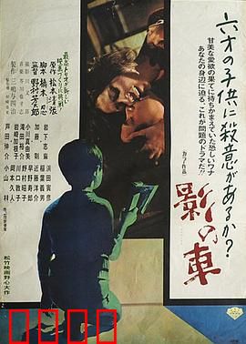 影之车：暗夜迷途