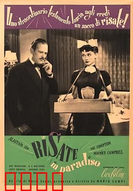 天堂里的笑声：骗局与救赎