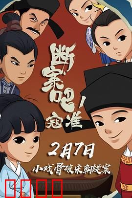 断案吧！寇准：奇案侦破记