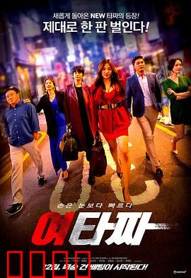 女老千：致命赌局