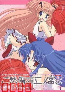 请别忧伤了二之宫君：霸道同居训练