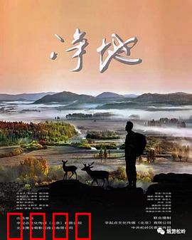 净地：最后的净土