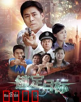 锁定目标：绝命追踪