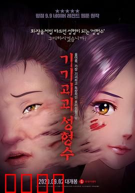 奇奇怪怪：怪诞之谜