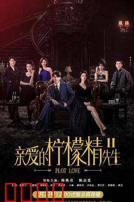 亲爱的柠檬精先生2：甜宠升级