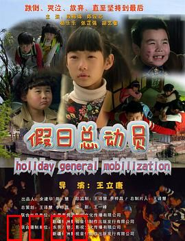 假日总动员：打工人的奇幻逆袭