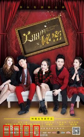 美丽的秘密：魔镜的诅咒