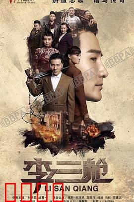 李三枪：智勇双全的县长