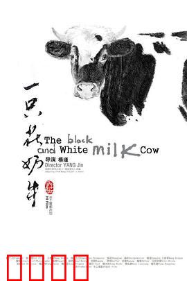 一只花奶牛：农村家庭的温情