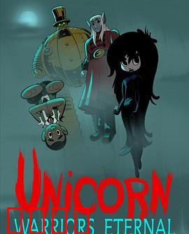 独角兽：神秘基因秘密