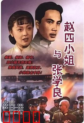 赵四小姐与张学良：乱世绝恋