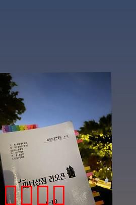 魔女商店再开业：魔法重启之日