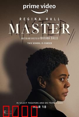 大师2022：精神操控揭秘