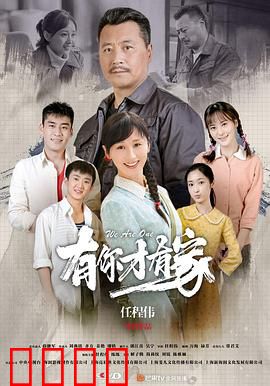 有你才有家：爱是唯一的救赎