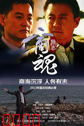 商魂：逆势翻盘