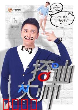 搭讪大师：追爱秘籍