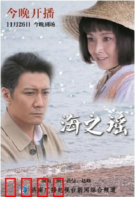 海之谣：命运潮汐