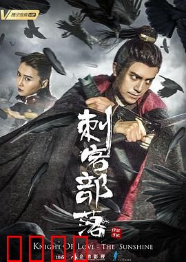 刺客部落I绿石炼狱：刺客觉醒