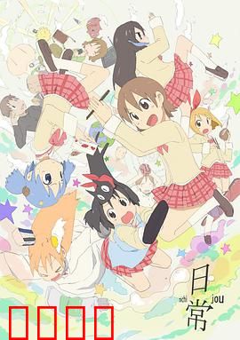 日常：笑点密集的校园生活