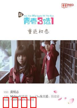 青春三选一：三个女孩的陷阱