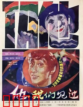 他，我们见过：谁是幕后导演？