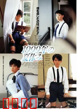 世纪末暑假：青春终曲