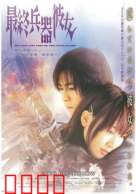 最终兵器彼女：爱在毁灭边缘