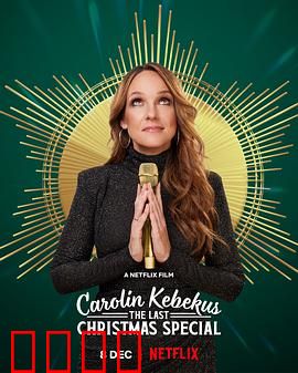 卡罗琳·科贝库斯：被遗忘的开拓者