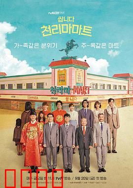 很便宜，千里马超市：荒诞职场逆袭记