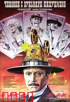 一个来自嘉布遣修会林荫道的人：电影降临西部