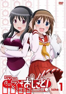 打工声优！：贫穷少女逆袭路