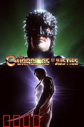 正义守护者：孤胆英雄