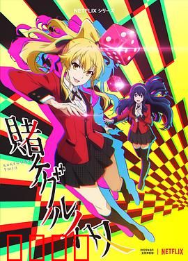 狂赌之渊 双：双倍狂赌风险