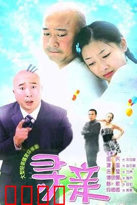 寻亲：三十年执着