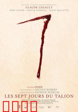 七日复仇：极速复仇