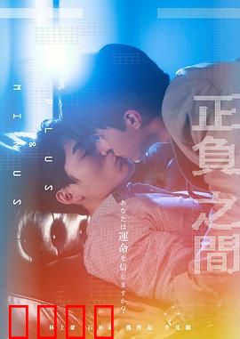 ＋－正负之间：人生选择题