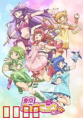 新东京猫猫：猫女战士再临